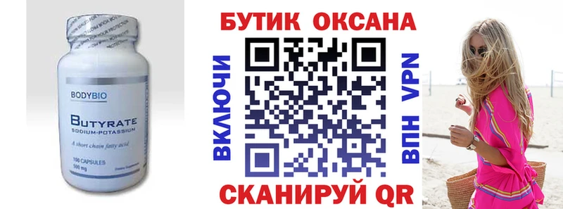 Купить  Похвистнево  БУТИРАТ оксана 