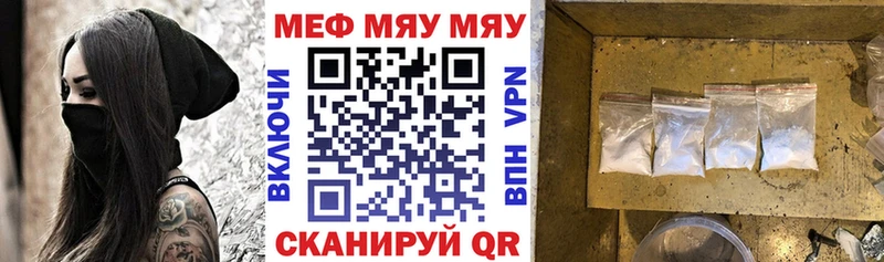 МЯУ-МЯУ кристаллы Купить где Похвистнево